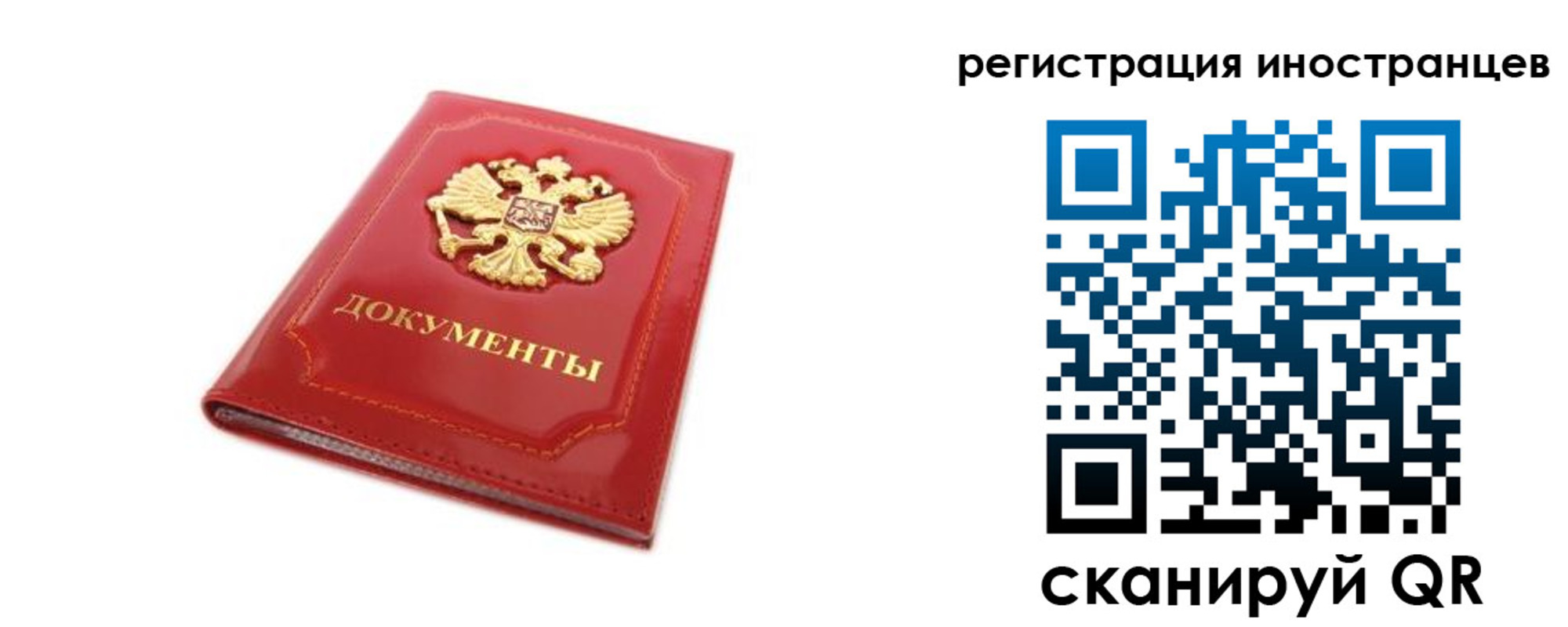 временная регистрация для всех в Почепе