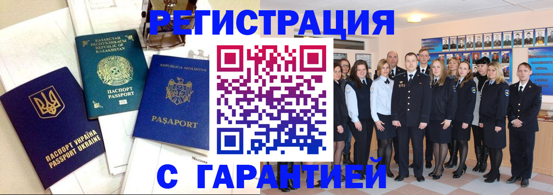 временная регистрация в квартире в Почепе