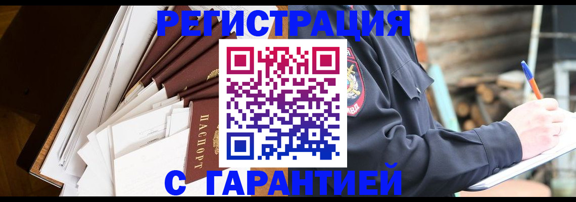 миграционный учет в Почепе