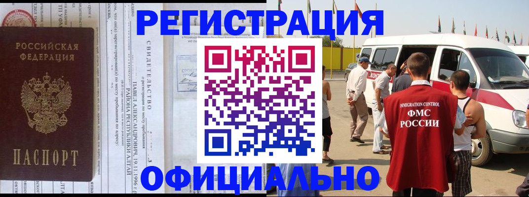 временная регистрация в квартире в Почепе