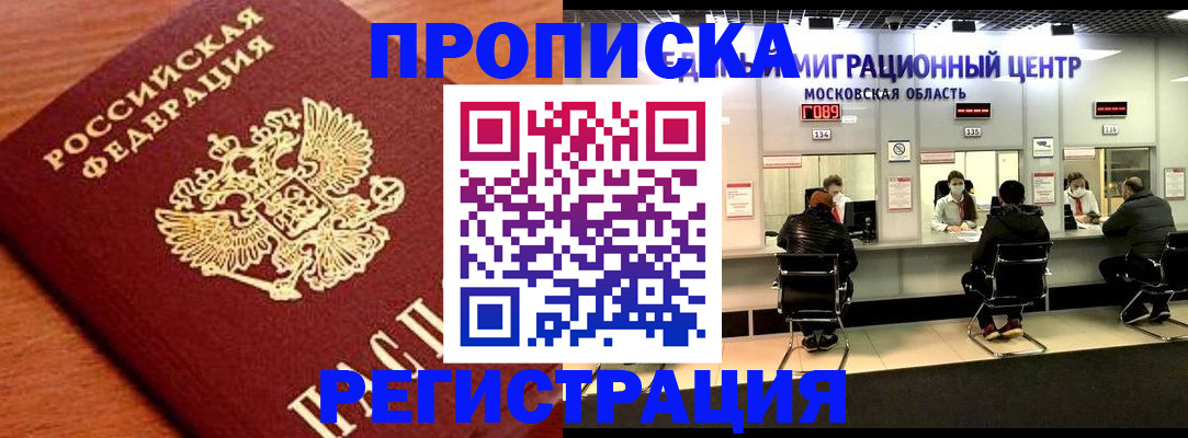 временная регистрация законно в Почепе