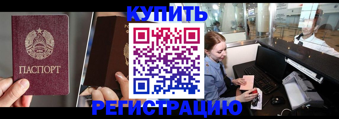 временная регистрация купить в Почепе